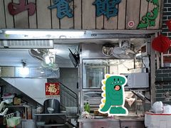 -凌舍好烧鹅(中山路店)