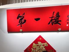 -第一楼(西湖店)