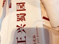 -正兴蜀园(科技园区店)