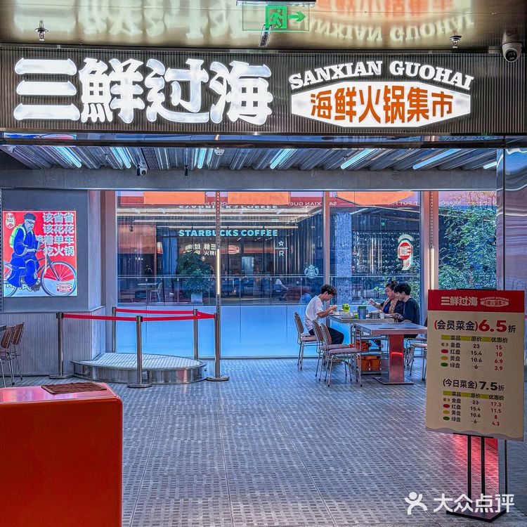 三鲜过海海鲜火锅丨主打看得见的新鲜🤩