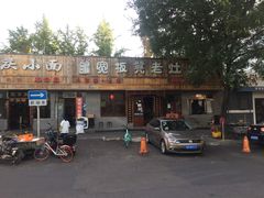 -宽板凳老灶火锅(南礼士路店)