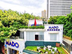 -MADO冰淇淋咖啡馆(淘金店)