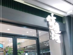 门面-泸溪河桃酥(江宁太阳城店)