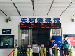 -天河体育中心游泳馆