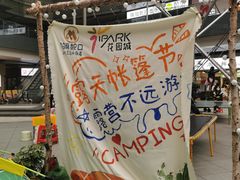 -IPARK购物中心