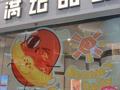 门面-满记甜品(荟聚购物中心店)