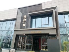 -曾宴·楚菜(湖北省博物馆店)
