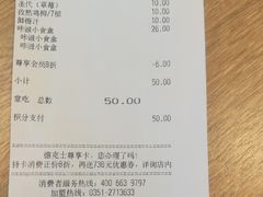 账单-德克士(绛州店)