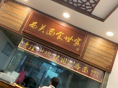 门面-恩宁刘福记(东华东路店)