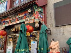 门面-清真·二嫂子煎饼果子(鼓楼旗舰形象店)