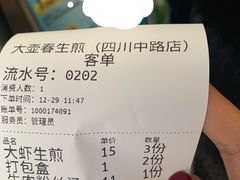-大壶春生煎(四川中路店)