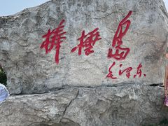-棒棰岛宾馆景区