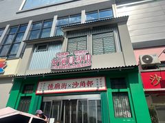 -憶廟街 X 沙角邨(太古城店)