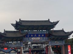 -云南民族村