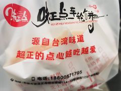 -味正点车轮饼可丽饼(南禅寺店)