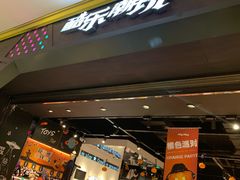 -酷乐潮玩(城西银泰城店)