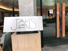 门面-JANS意式简餐厅·惠灵顿牛排