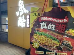 -鱼酷活鱼烤鱼(中联广场店)