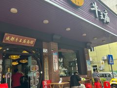 -牛王庙(龙华花园店)