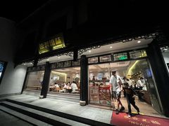 -原製原味(普陀山磐龙店)