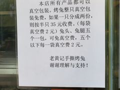 -老黄记手撕烤兔(玉林街店)