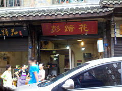 -通宵蹄花(杨柳河街店)
