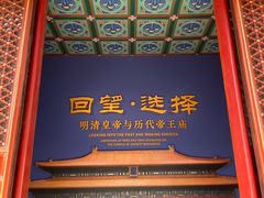 -历代帝王庙博物馆