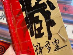 -吉祥圣雪藏餐