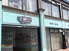 -飞童凡响艺术学校(松江区九里亭校区)