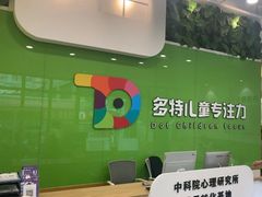 -多特儿童专注力·感统训练·学习力训练(曲江校区)