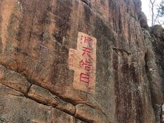 -五女峰国家森林公园