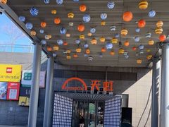 -1点点(望京万象汇店)