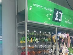 -幻物社(万象天地店)