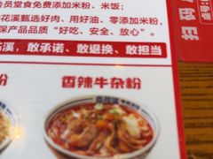 -鑫花溪牛肉米粉(印象水街都心荟店)