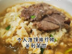 -老刘家泡馍·陕西老字号(钟楼广济街店)