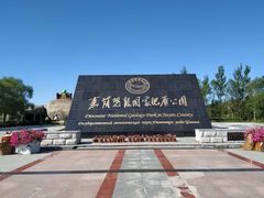 -嘉荫恐龙国家地质公园