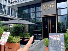 -铭牛烧肉·和牛海鲜自助(高新月牙湖店)