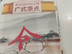 -舊街坊茶楼(市二宫店)