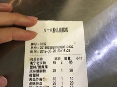 -八十八粉儿(尚都店)