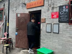 -玫瑰红烤羊排(北新桥三条店)