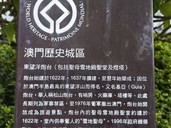 -东望洋炮台东望洋灯塔