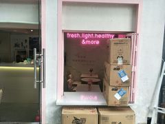 门面-Miss Fresh轻食(南京西路店)