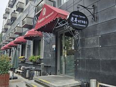 -老井俄式餐厅