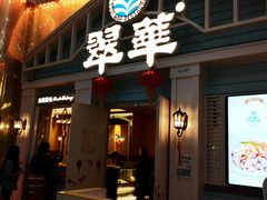 门面-翠华餐厅(正佳广场店)