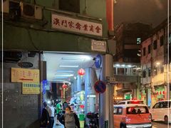 -勤記甜品