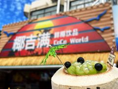 -椰吉满•鲜椰饮品(侨港黑金冠好店)