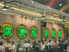 -飞尝蚝·顺德菜·鱼生(顺德总店)