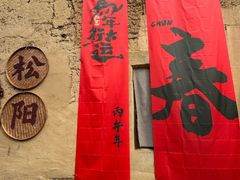 -杨家堂村