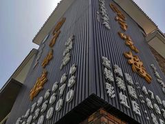 -宁味楼·西北创新融合菜(正源南街宝湖店)