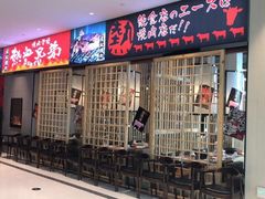 门面-热血兄弟·炭火烤肉(融侨中心店)